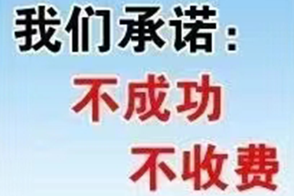 欠款追讨攻略：如何成功索回欠款